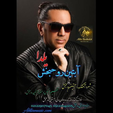 دانلود آهنگ آبتین روحبخش داوران یلدا